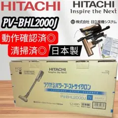 お買得チャンス！新品日立スティック コードレス PV-BHL2000J - メルカリ