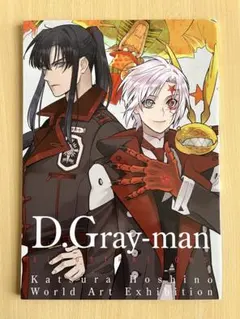 2025年最新】d.gray-man 原画展 イラストブックの人気アイテム - メルカリ