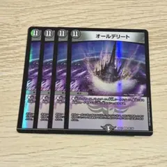 2026年最新】デュエマ デリートの人気アイテム - メルカリ