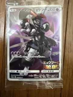 アーマードミュウツー　未開封
