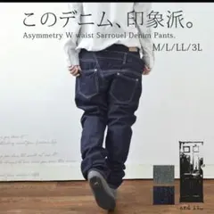 アンドイット　Ｗウエストサルエルデニムのサムネイル