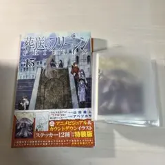 葬送のフリーレン 13巻 特典ステッカー付き（最終価格）