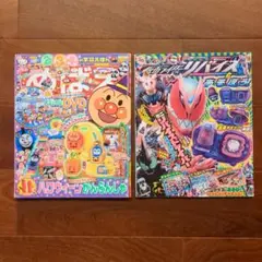 子供用雑誌 2冊セット 付録なし