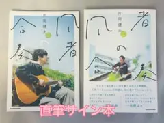 【再値下げ！】おまけ付 スミカ sumika 直筆 サイン入り ポストカード 非売品 sumika 直筆サイン ポストカード - メルカリ