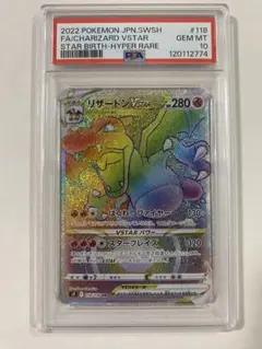 PSA10 プテラVSTARHR リザードンVSTAR HR 2連番 PSA10 プテラVSTARHR リザードンVSTAR HR 2連番