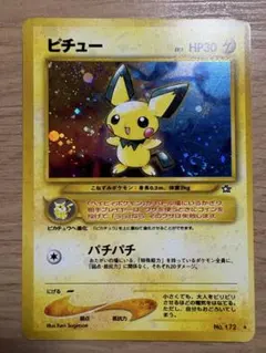 2026年最新】旧裏渦巻きピチューの人気アイテム - メルカリ