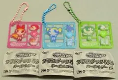 ガチャ　パワーパフガールズ　プラスチックモデルキーホルダー　3種セット