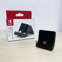 Nintendo Switch充電スタンド フリーストップ式
