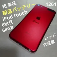 1261番.新品バッテリー iPod touch 第6世代 レッド 64GB 1261番.新品バッテリー iPod touch 第6世代 レッド 64GB - メルカリ