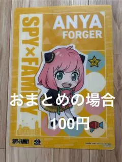 スパイファミリー　アーニャ　下敷き　くら寿司