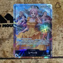 レベッカ リーダーパラレル OP15-039