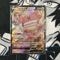 ハピナスV CSR S8b VMAXクライマックス 254/184