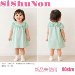 定価4290円　新品タグ付SiShuNon ミント ワンピース 90のサムネイル