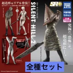 SR+ サイレントヒル2 全4種　コンプリートセット フィギュア　ガチャ