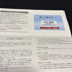 ジョーシン Joshin 株主　優待カード　2200円分 2027年6月30日のサムネイル