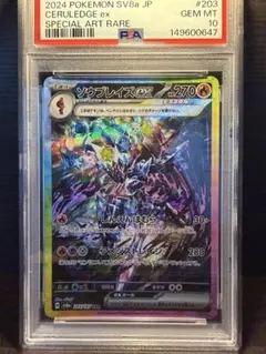 ポケモンカードゲーム SAR ソウブレイズex PSA10 - メルカリ