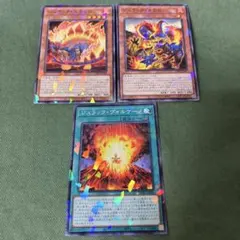 遊戯王　ジュラシックメガロ　ジュラシックスティゴ　ジュラシックボルケーノ