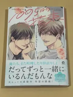 1095日の花束 dozen rose みつこ