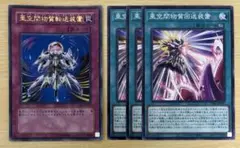 遊戯王 亜空間物質転送装置 EE1-JP214 ウルトラ 3枚同一 - メルカリ