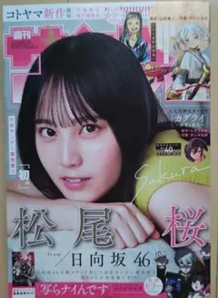 2012年4月発行 少年サンデー 桐谷美玲特集 - メルカリ