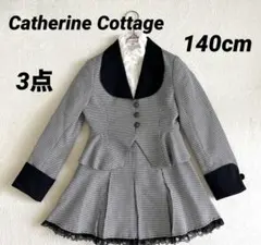 美品☆キャサリンコテージ キッズフォーマル セット 140cm 入学式 卒園式