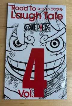 ワンピース RoodToLaughTale 週刊少年ジャンプ 付録