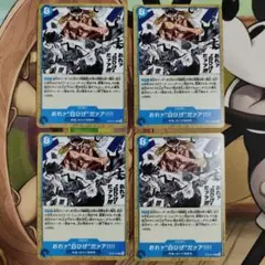 おれァ“白ひげ”だァア!!!! C ST22-015 4枚セット 赤青エース