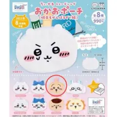 ちいかわ おかおポーチ うさぎ