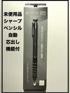 【未使用品】Pentel orenz AT 0.5mm シャープペンシルのサムネイル