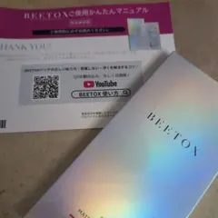 新品未開封】BEETOX ビートックス アイマトリックス ゲルパッチ2箱