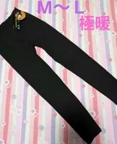 極暖 レディース М〜Ｌ パンツ レギンス 裏起毛 あったか のびのび