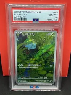 ワンオーナー PSA10 이상해씨 AR 166/165