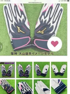 阪神大山選手　オリジナル　バッティング用手袋　26cm ミズノ希望価格16500