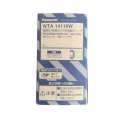 ✨新品未開封✨ Panasonic アドバンスシリーズ WTA 14119W