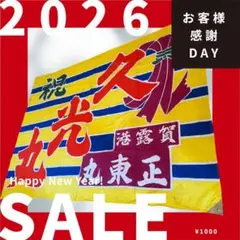 19お客様感謝DAY 大漁旗