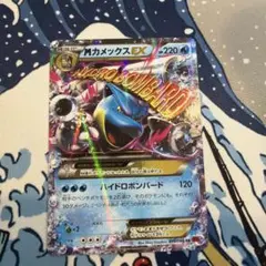 【1ED】MカメックスEX 015/060 RR XY1のサムネイル