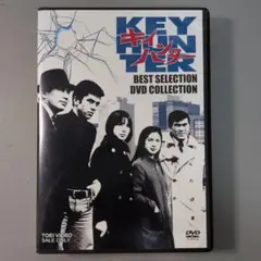 キイハンター BEST SELECTION VOL.1 & 5 - メルカリ