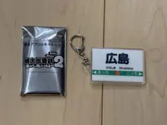 桃太郎電鉄2 アクリルキーホルダー 広島のサムネイル