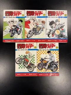 昭和レトロ　レア　７５０ライダー全５０冊 2026年最新】Yahoo!オークション -750ライダー 巻の中古品・新品・未