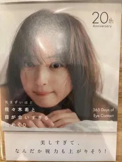 佐々木希☆日めくりカレンダー特典ボイスメッセージ - メルカリ