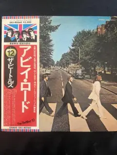 ザ・ビートルズ アビイ・ロード EAS-80560