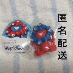 EXPO2025　ミャクミャク　ガチャガチャ 　おすわり　リバースカラー