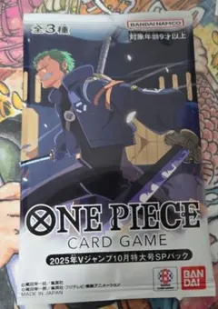 ワンピースカード　2025年Vジャンプ10月特大号SPパック