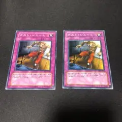 遊戯王 ダスト・シュート ダストシュート 2枚