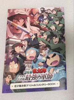 映画　忍たま乱太郎　再上映 特典 第一弾