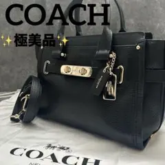 ✨極美品✨コーチ　ショルダーバッグ 2way スワッガー　レザー　ブラック
