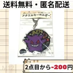 ポケモン 切り絵シリーズ アクリルキーホルダー ゲンガー アクキー