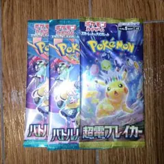 バトルパートナーズ　超電ブレイカー　3パックセット