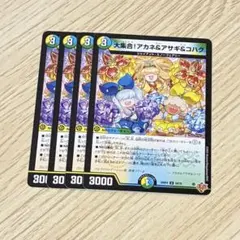 大集合！アカネ＆アサギ＆コハク　4枚