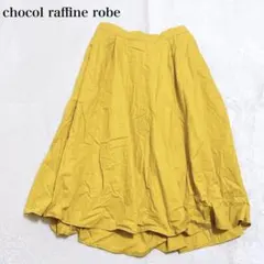ショコラフィネローブ フレアスカート ロング　ウエストゴム カジュアル 綿100